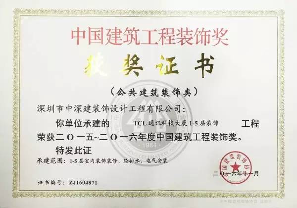 bsports必一运动装饰获奖证书