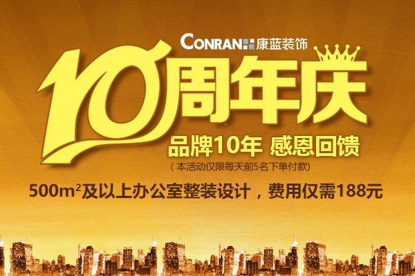 bsports必一运动装饰10周年庆，感恩回馈活动！