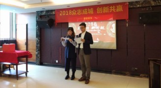 2018年bsports必一运动装饰年会：众志成城，创新共赢