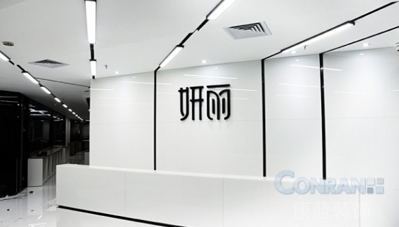 妍丽1000平办公室装修进入工程收尾阶段