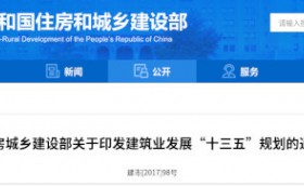 建筑业“十三五”规划，提九大目标