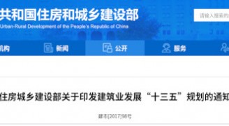 建筑业“十三五”规划，提九大目标